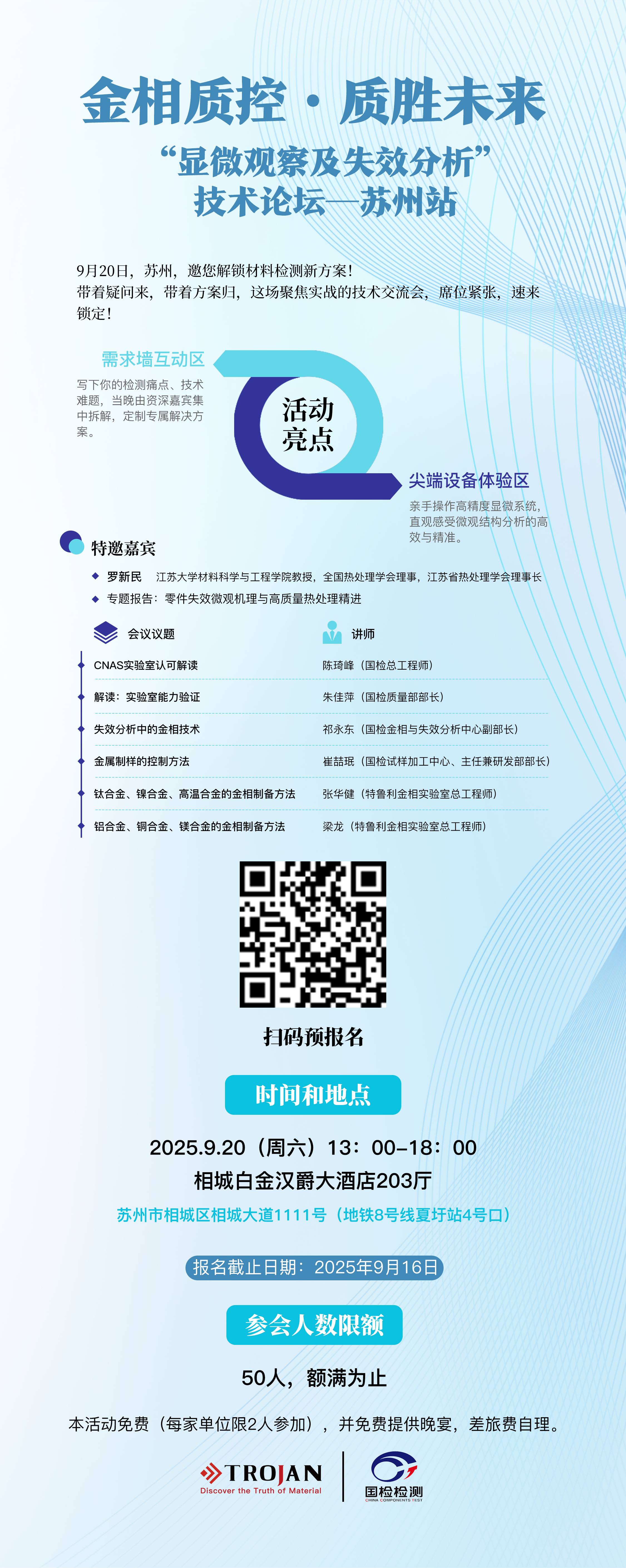 邀請函 | “顯微觀察及失效分析”技術論壇—蘇州站 邀請函 | “顯微觀察及失效分析”技術論壇—蘇州站